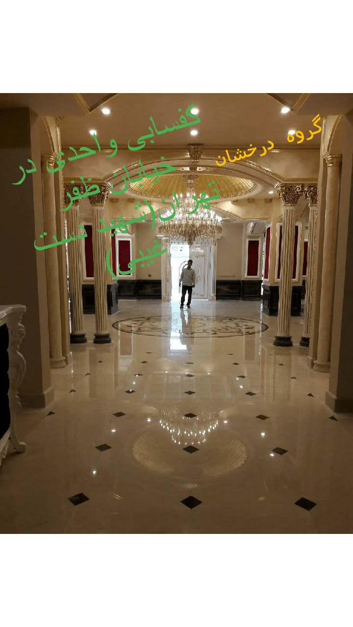 سنگ سابی - نماشویی - تمیز کردن سنگ - براق کردن سنگ - درخشان کردن سنگ - صیقل دادن سنگ