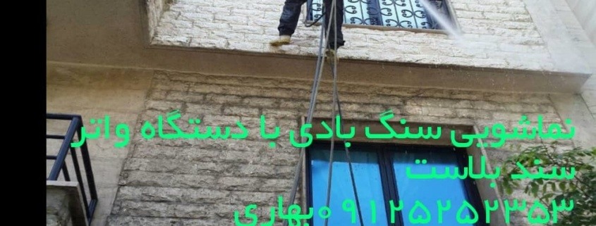 نماشویی تهران