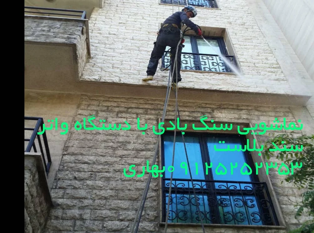 نماشویی تهران