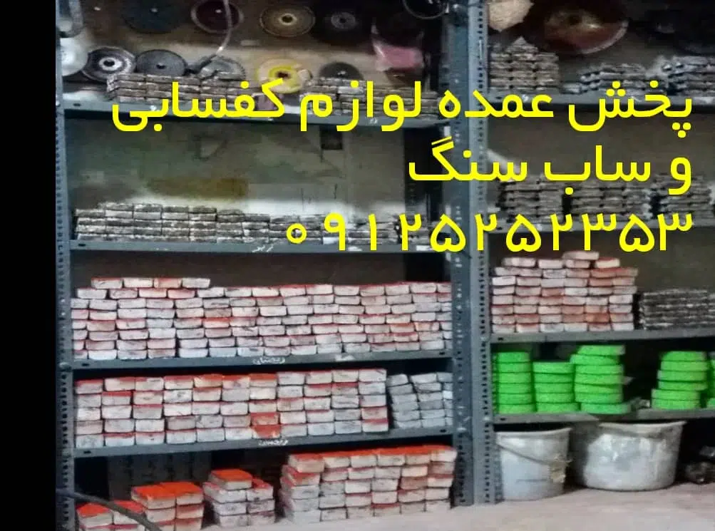 فروش لقمه ساب سنگ