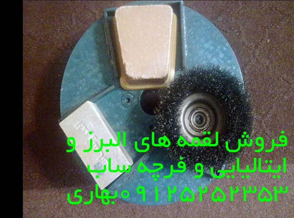 لقمه ساب سنگ