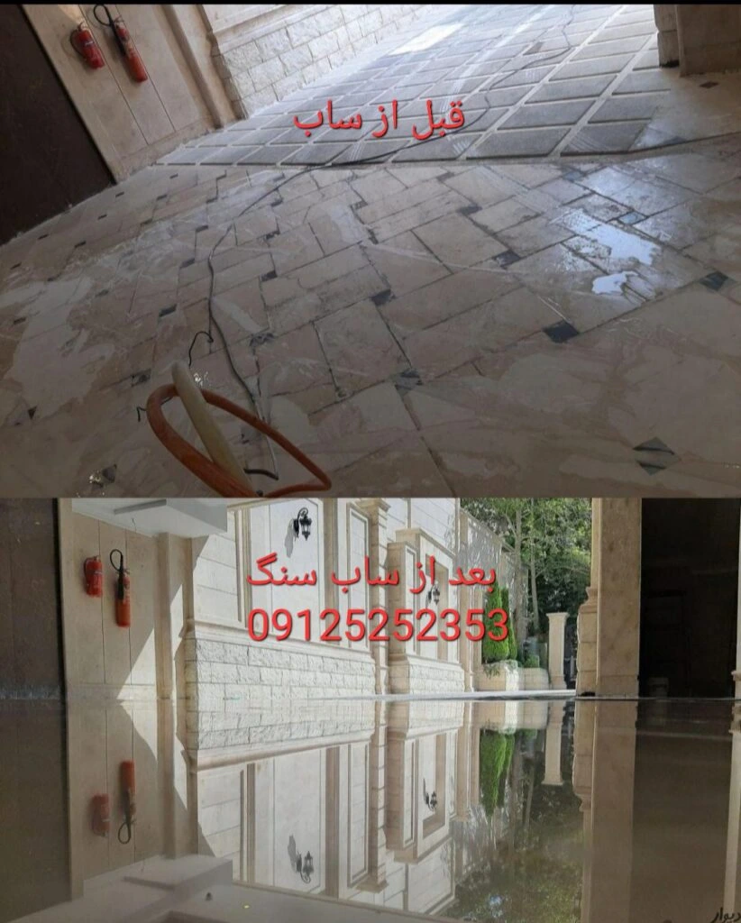 کفسابی سنگ - کفسابی لواسان - ساب سنگ لواسان
