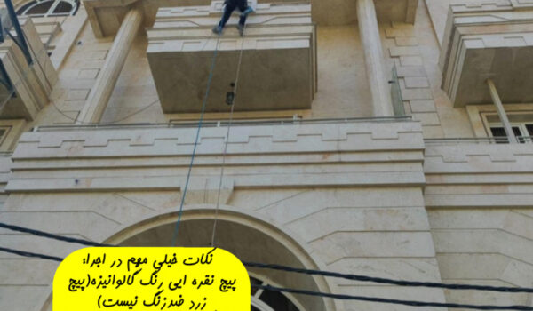 پیچ کردن سنگ ساختمان