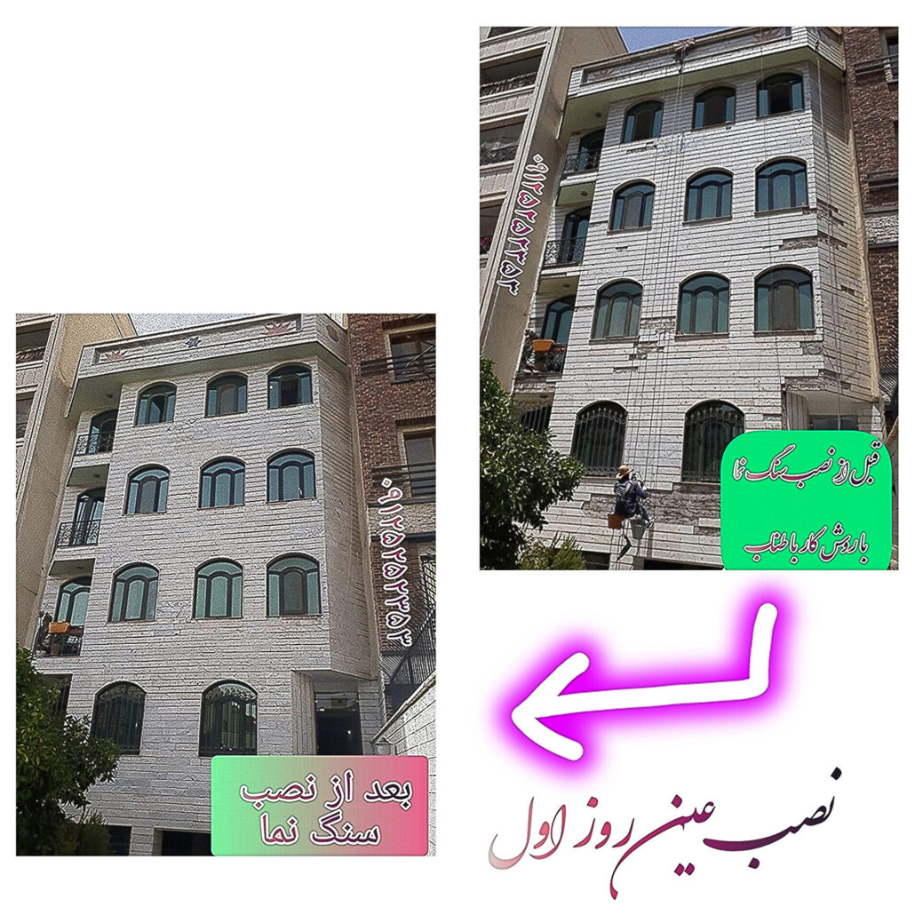 سنگ هایی که از نمای ساختمان افتاده را با پیچ ورولپلاک نما محکم میکنیم.