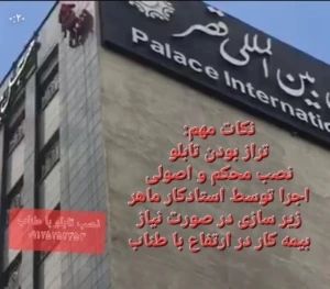 نصب تابلو در ارتفاع با طناب