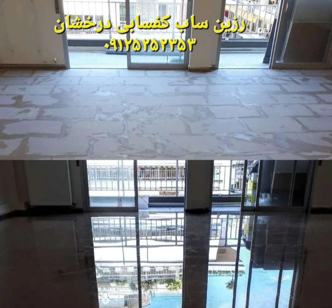 رزین سنگ کف طوری که سنگ کهنه صاف و نو بشه.