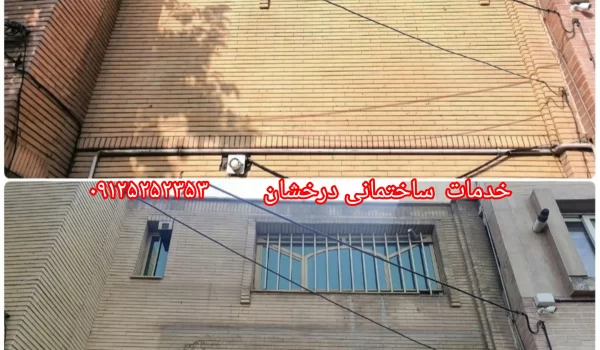 شستشو آجر نما قبل و بعد از شستشو را نشان می دهد.