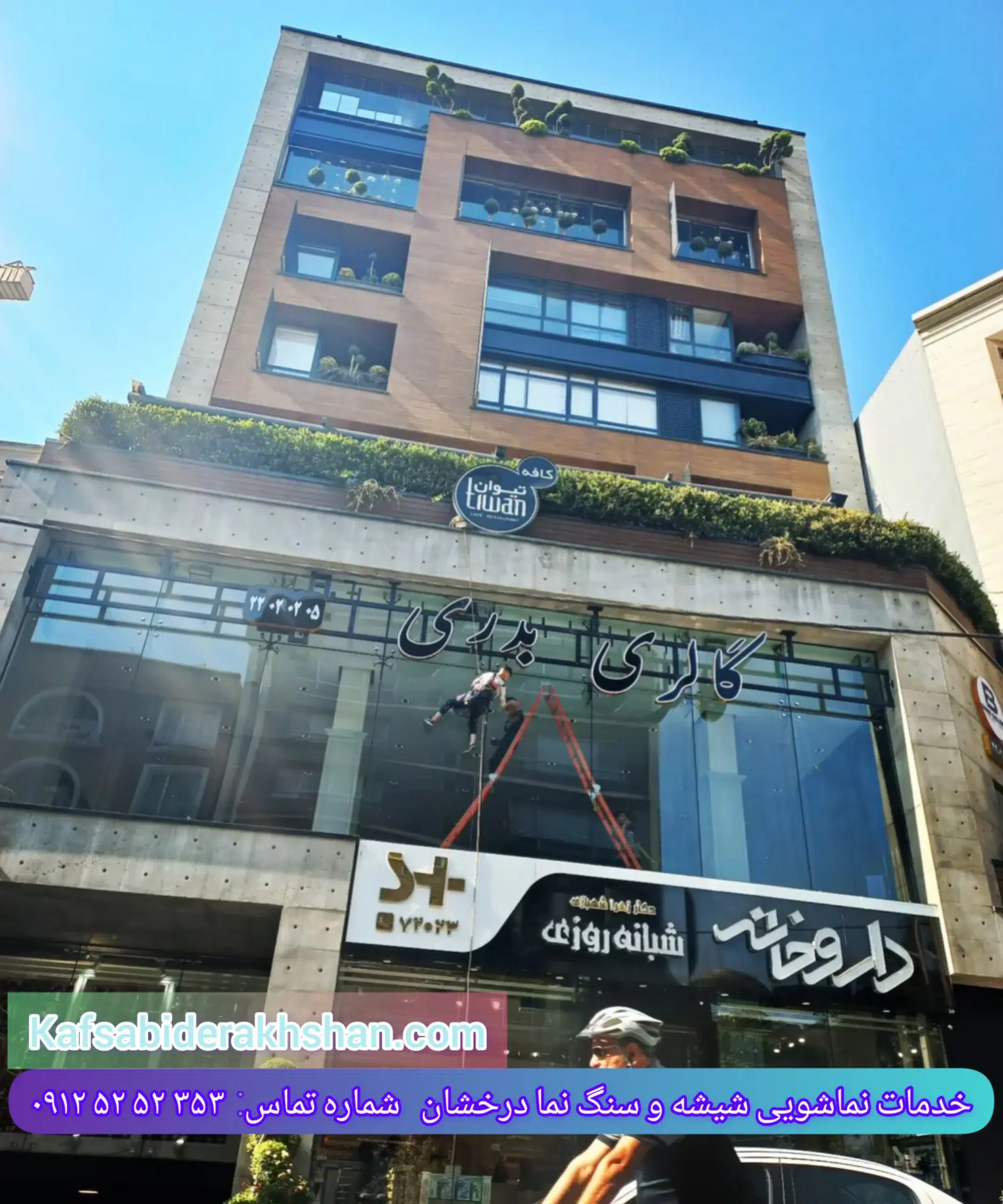 نماشویی ساختمان - نماشویی - شستشوی نما