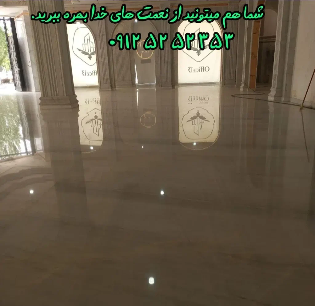 کفسابی سنگ - کف سابی سنگ ساختمان - کفسابی ساختمان