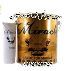 خرید و قیمت رزین میراکل ماستیک miracle
