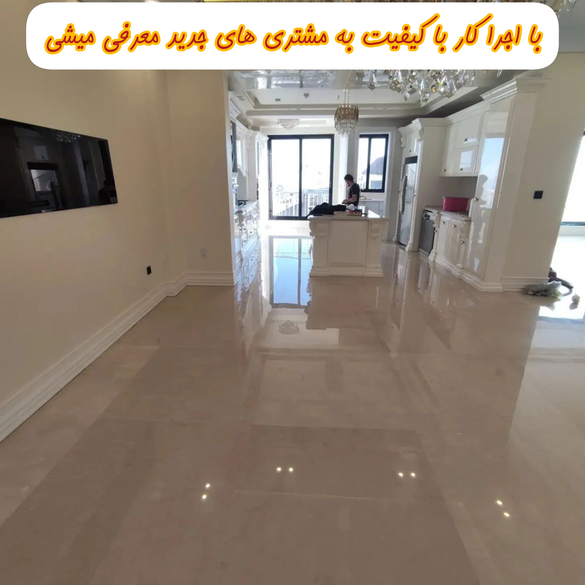 کفسابی تهران - کفسابی ساختمان - کفسابی