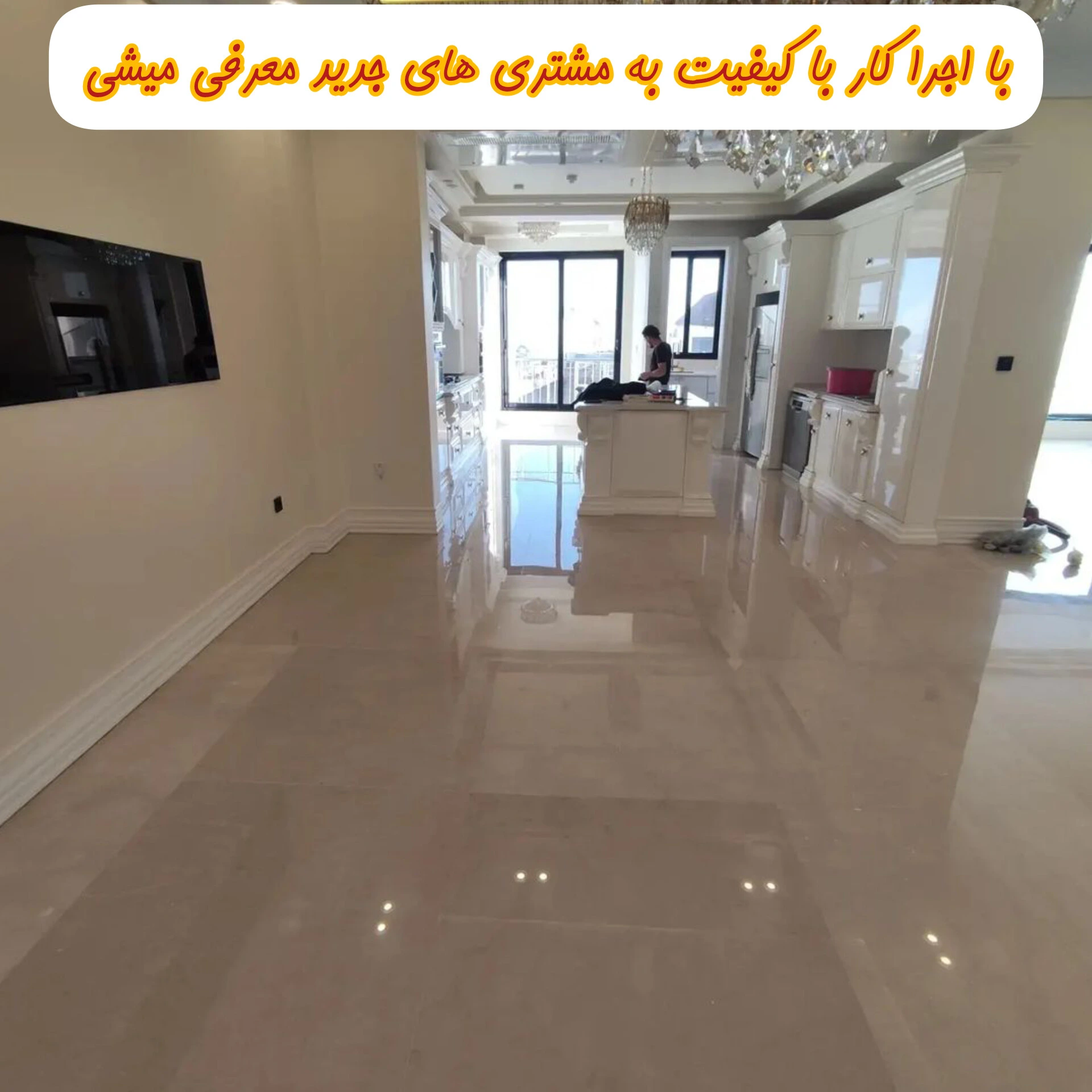 کفسابی تهران - کفسابی ساختمان - کفسابی