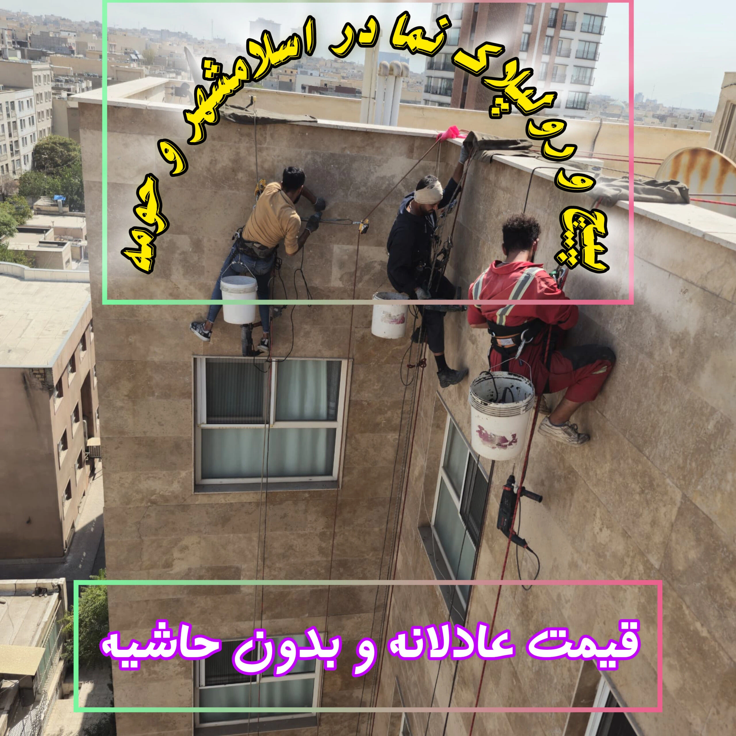 پیچ نما اسلامشهر - مقاوم سازی سنگ نما اسلامشهر - پیچ رولپلاک نما رباط کریم 0 پیچ نما سبز دشت گلستان