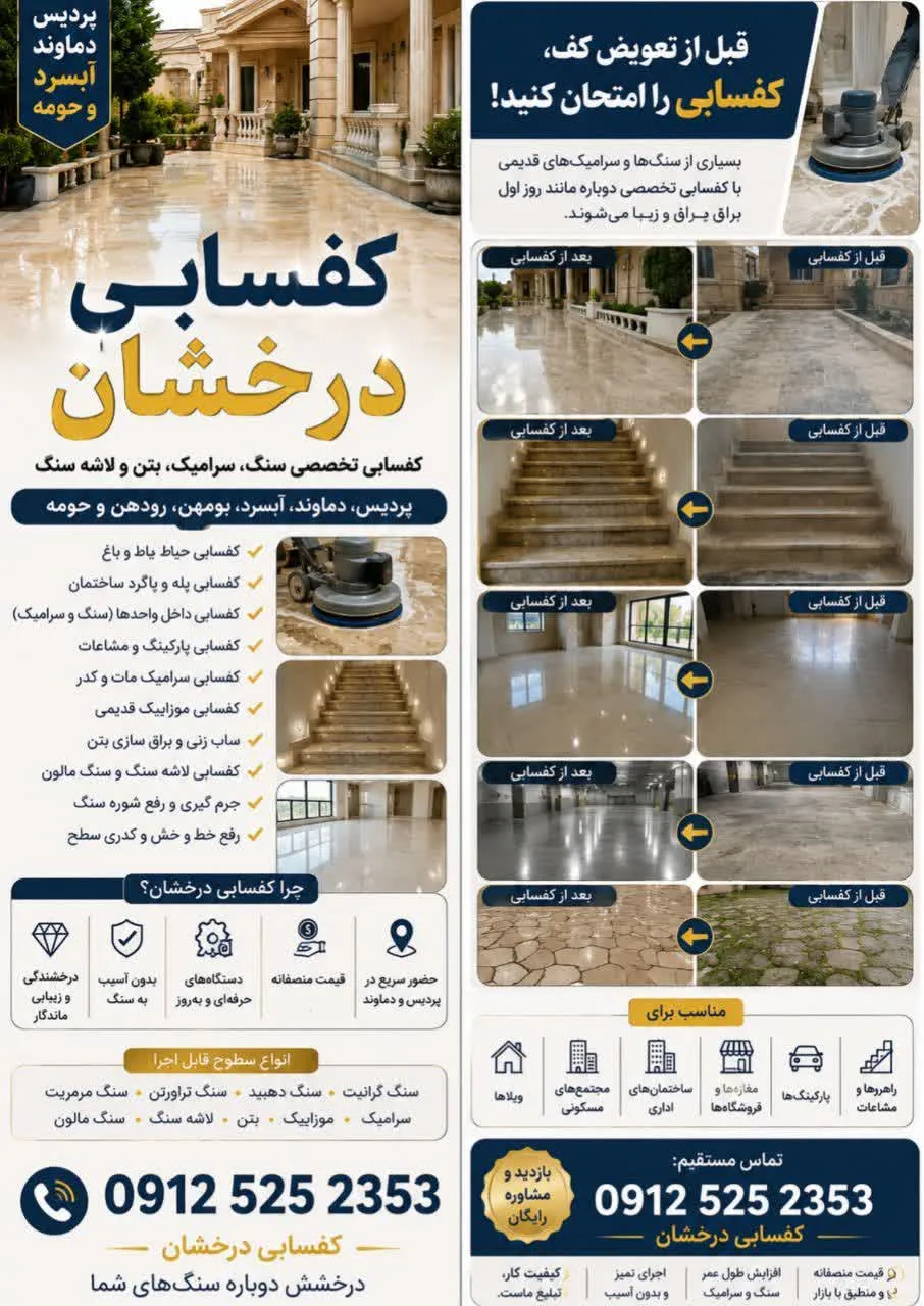کفسابی در بوم هن - ساب سنگ پردیس
