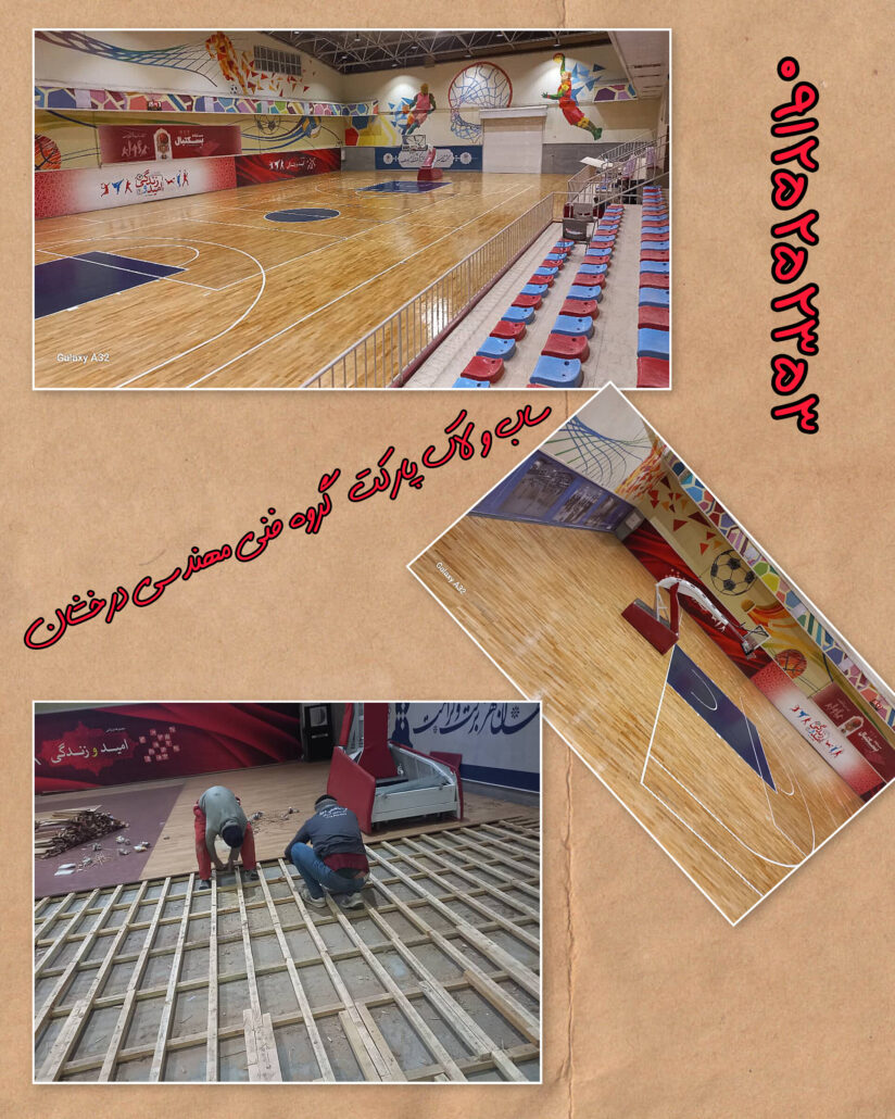 ساب و لاک پارکت - تعمیرات پارکت و لمینت با دستگاه های المانی