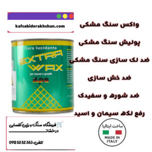 واکس پولیش مشکی براق کننده سنگ های مشکی است