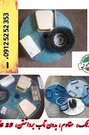 صفحه فلنج دستگاه کفساب مناسب تک فاز قطر 28 سانتی مقاوم 24 کاره