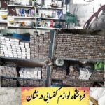 لقمه الماس سنگسابی - لقمه ساب بتن