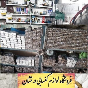 لقمه الماس سنگسابی - لقمه ساب بتن