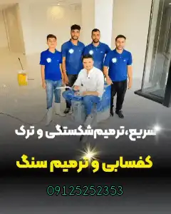 سنگسابی در کرج - سنگسابی کرج