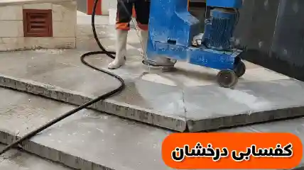 کفسابی سنگ کف، ساب سنگ