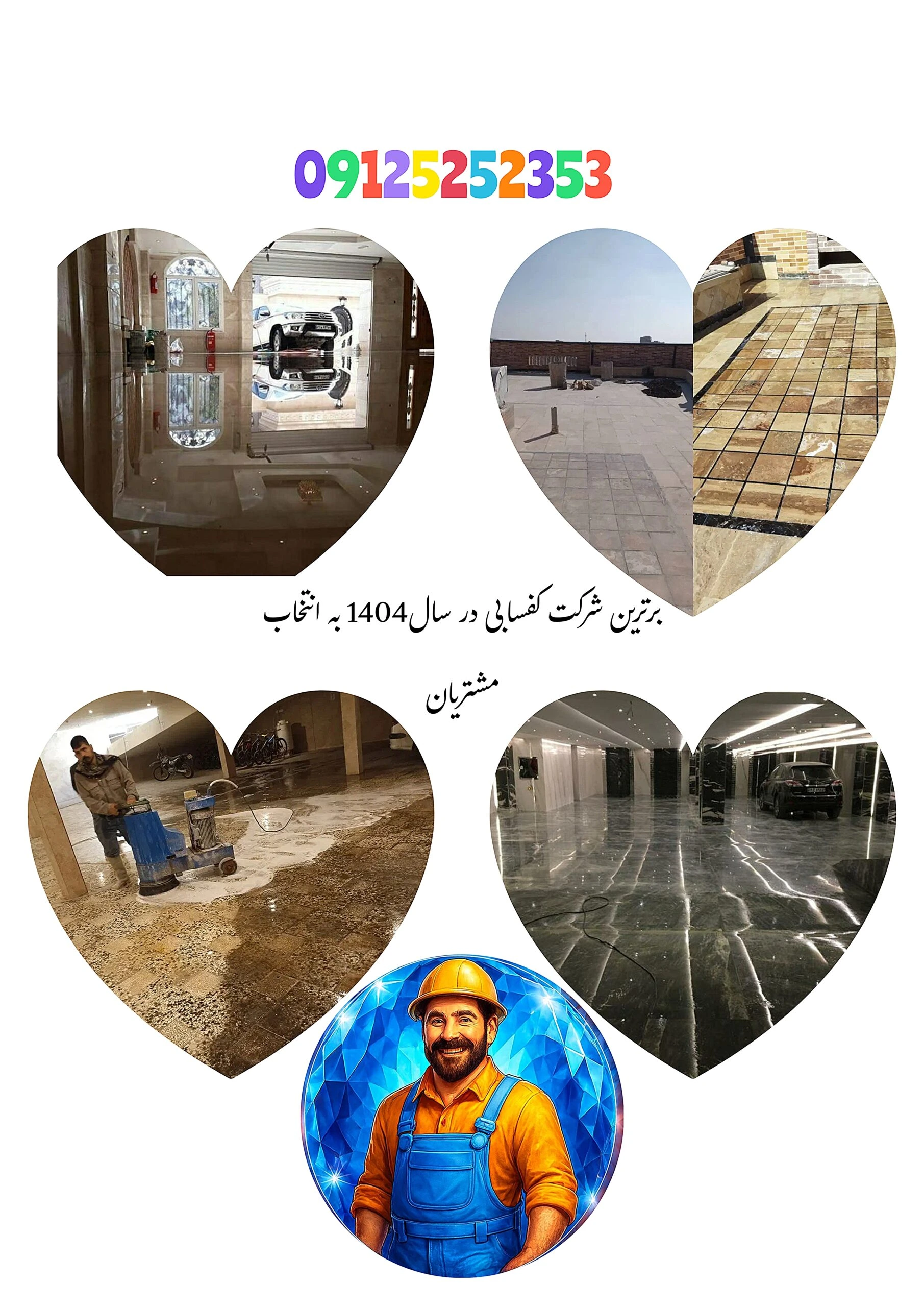 نمونه کارهای کفسابی درخشان
