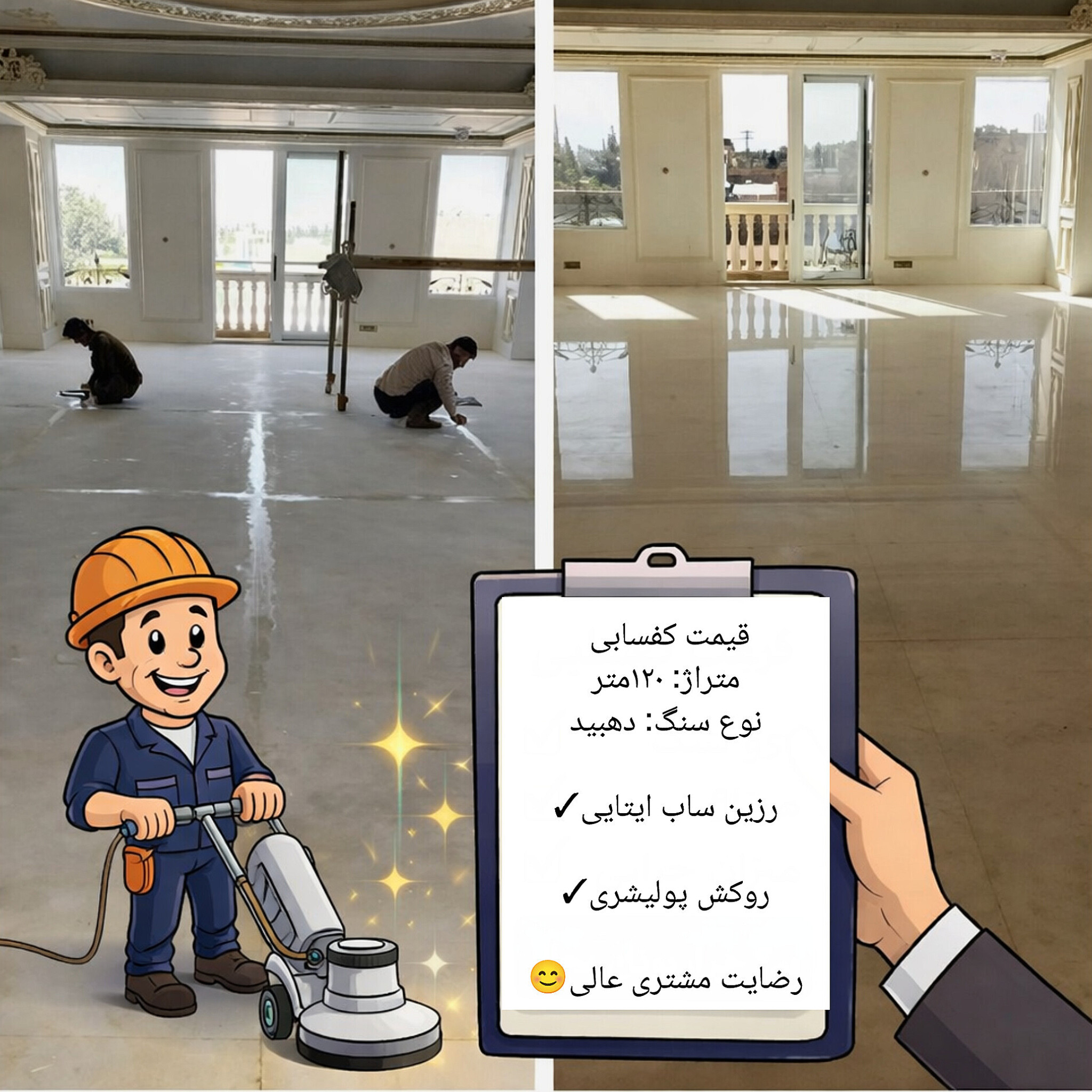 قیمت ساب سنگ کف - هزینه کفسابی - تعرفه کفسابی
