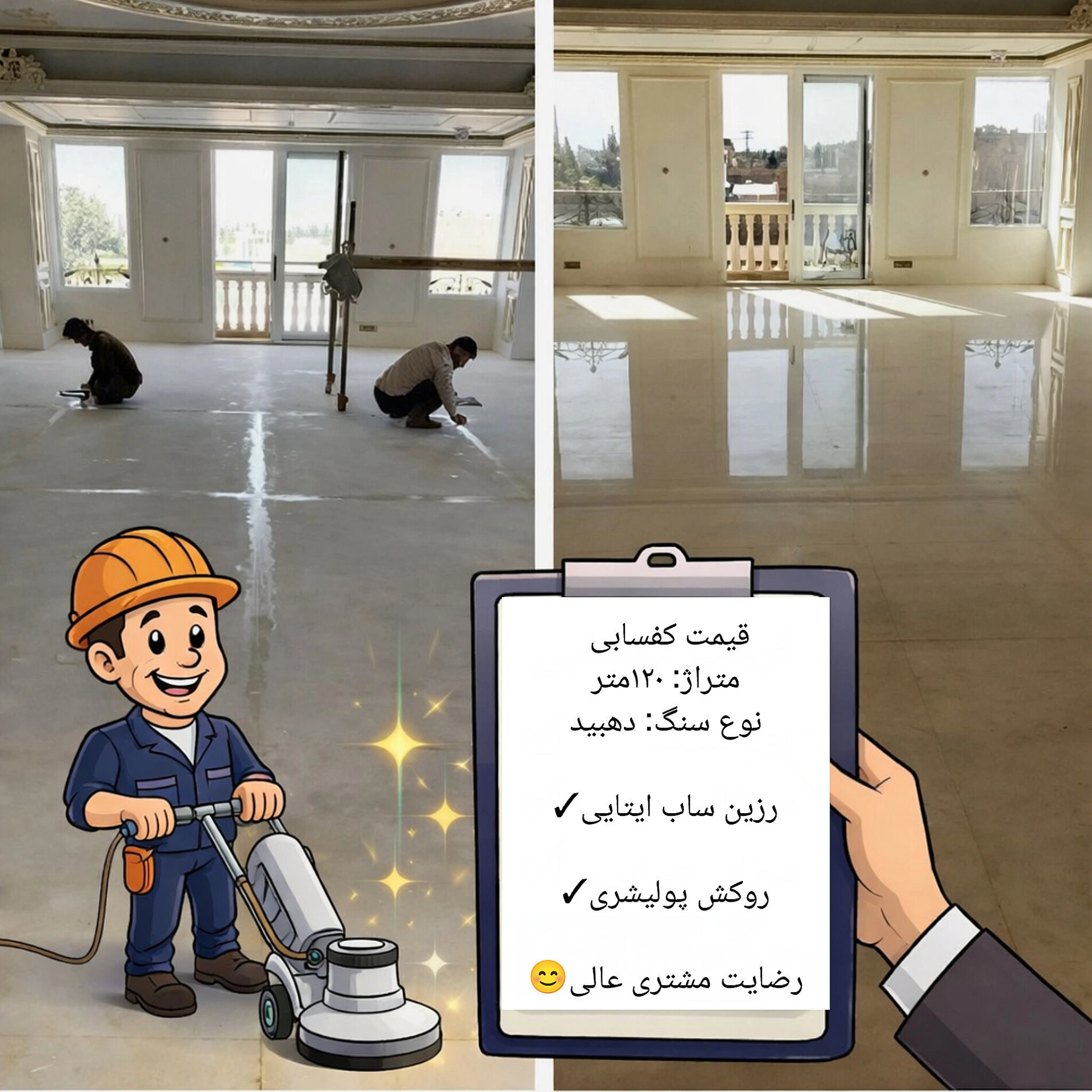 قیمت ساب سنگ کف - هزینه کفسابی - تعرفه کفسابی