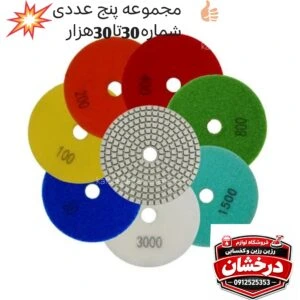 پد لایه برداری برای لکه گیری و خش گیری و صیقل کردن در 5مرحله