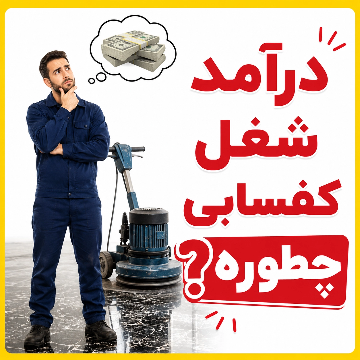 درامد شغل کفسابی ساب سنگ سنگسابی