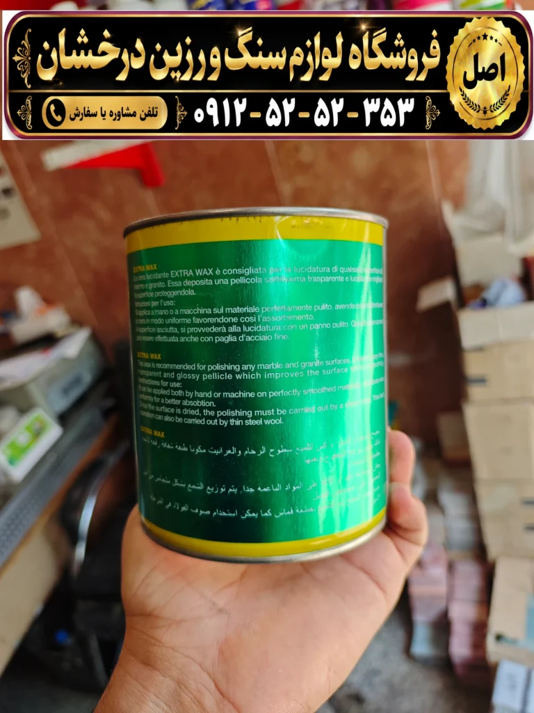 پولیش اکسترا واکس ایتالیایی - پولیش ایلپا - رزین اکسترا واکس