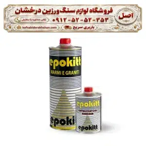 پولیش ایتالیایی اپوکیت - پولیش براق کننده سنگ اپوکیت